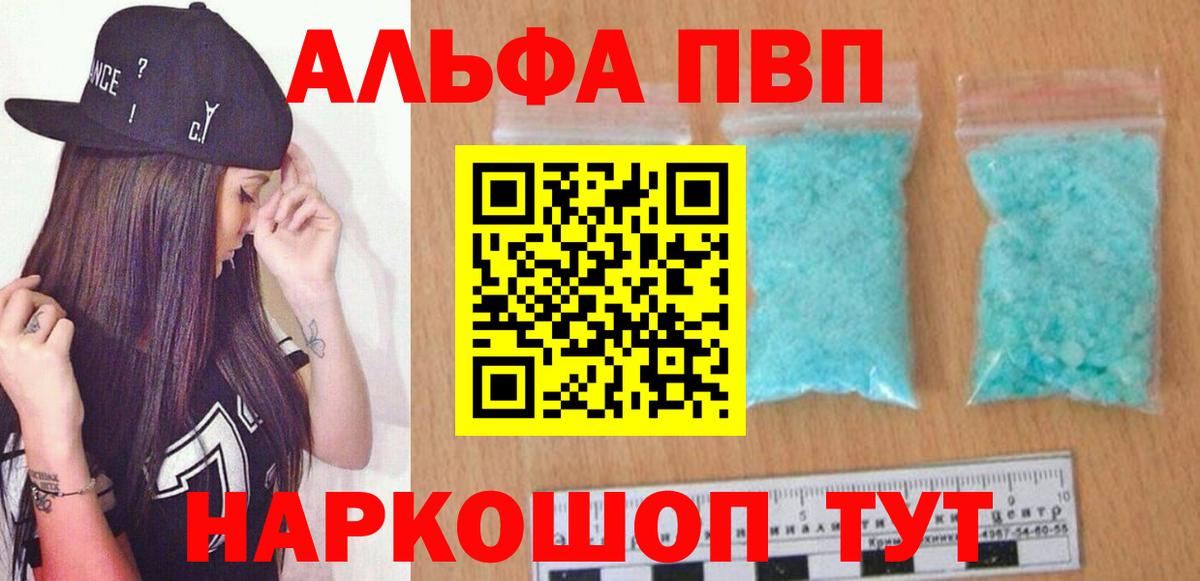 APVP кристаллы Люберцы