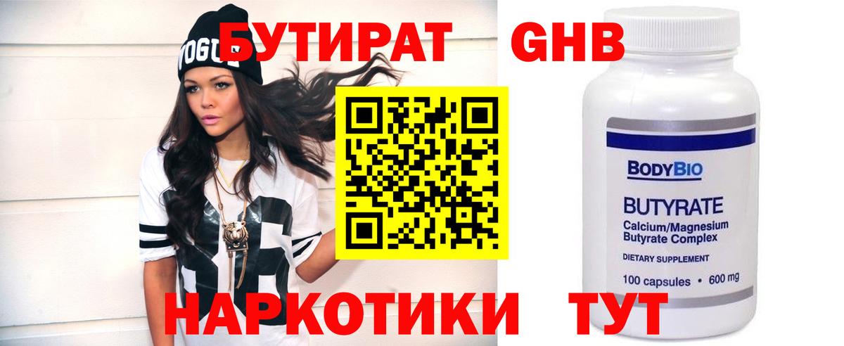 БУТИРАТ жидкий экстази Люберцы