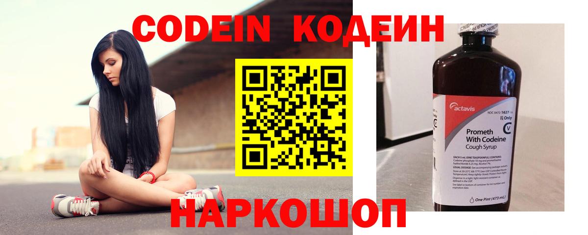 Люберцы  Кодеин напиток Lean (лин)  Кодеин напиток Lean (лин)  Вход с VPN 
