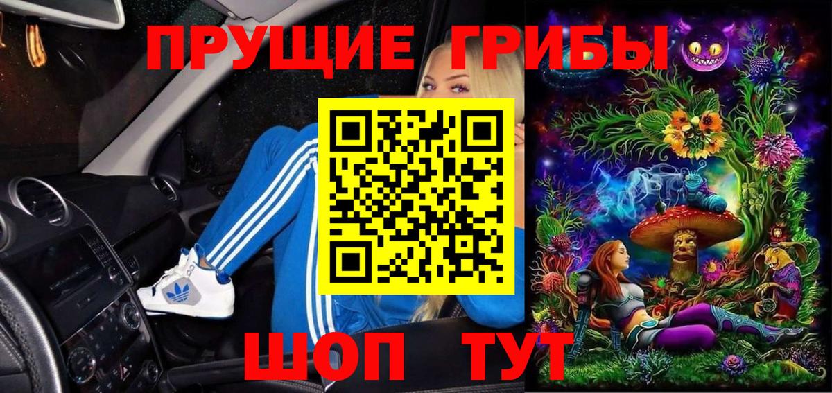 Псилоцибиновые грибы прущие грибы Люберцы